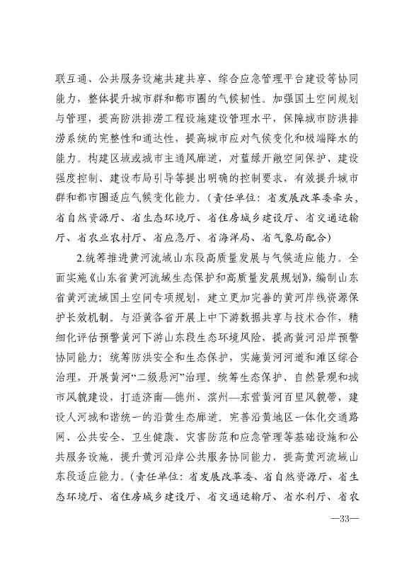 山东省17部门联合印发《山东省适应气候变化行动方案2035》！(图31)