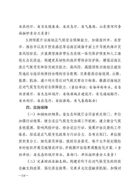 山东省17部门联合印发《山东省适应气候变化行动方案2035》！(图32)