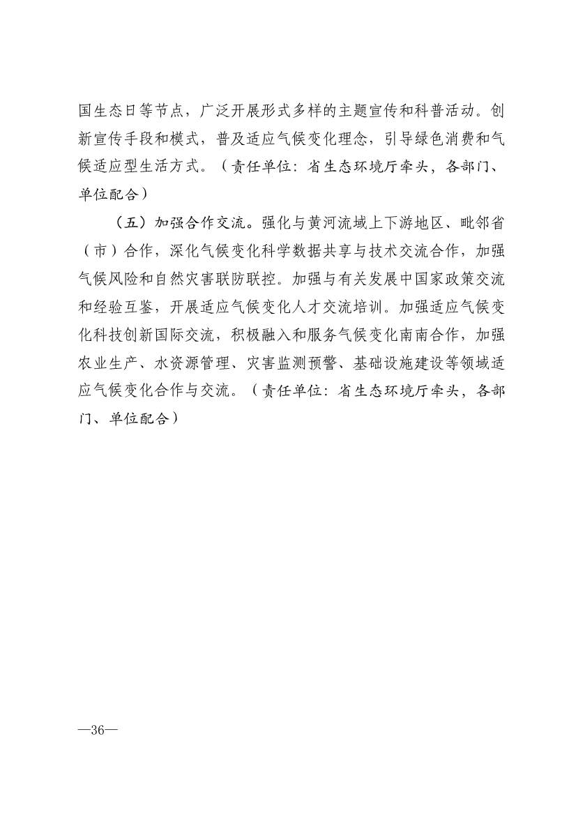 山东省17部门联合印发《山东省适应气候变化行动方案2035》！(图34)