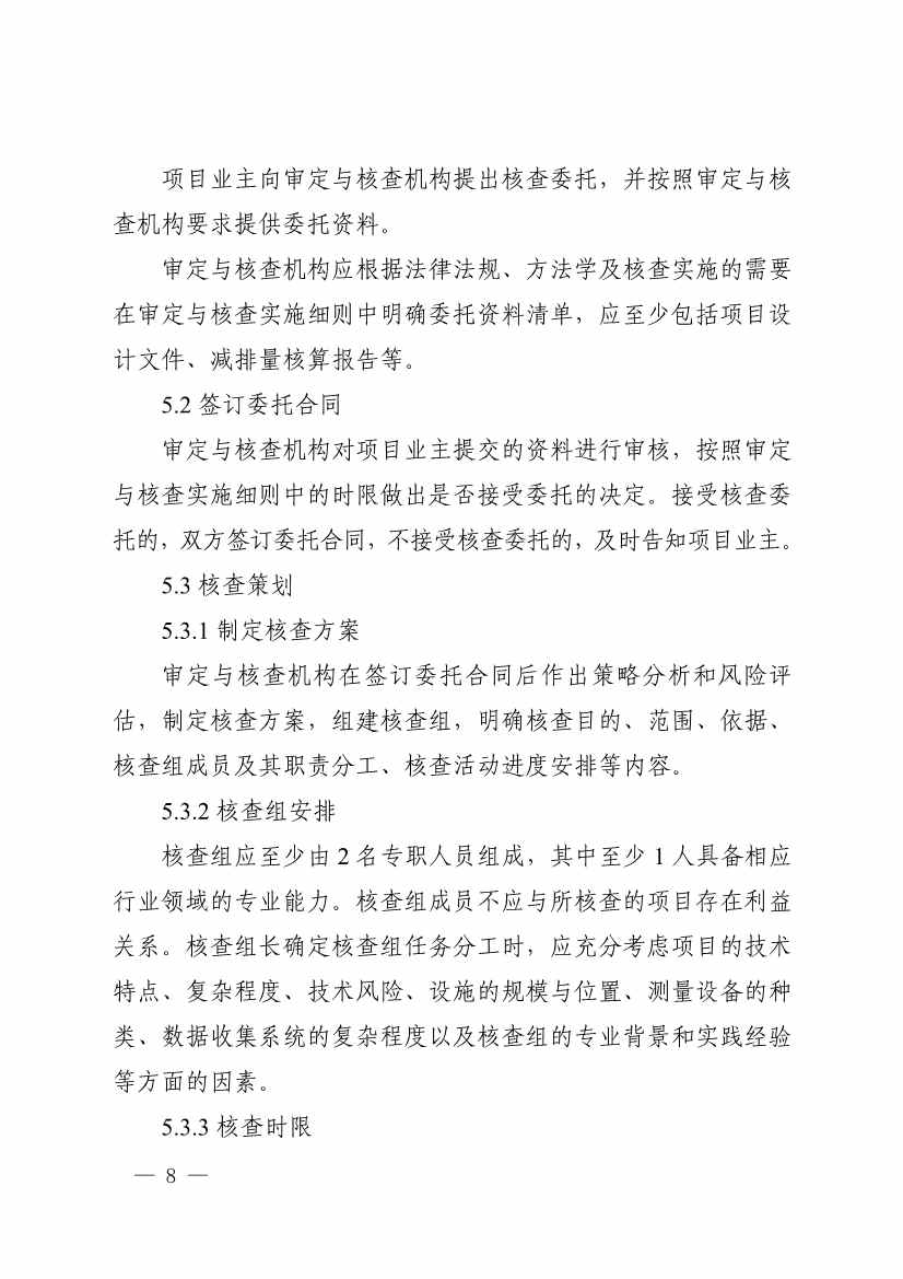 《温室气体自愿减排项目审定与减排量核查实施规则》发布！(图12)