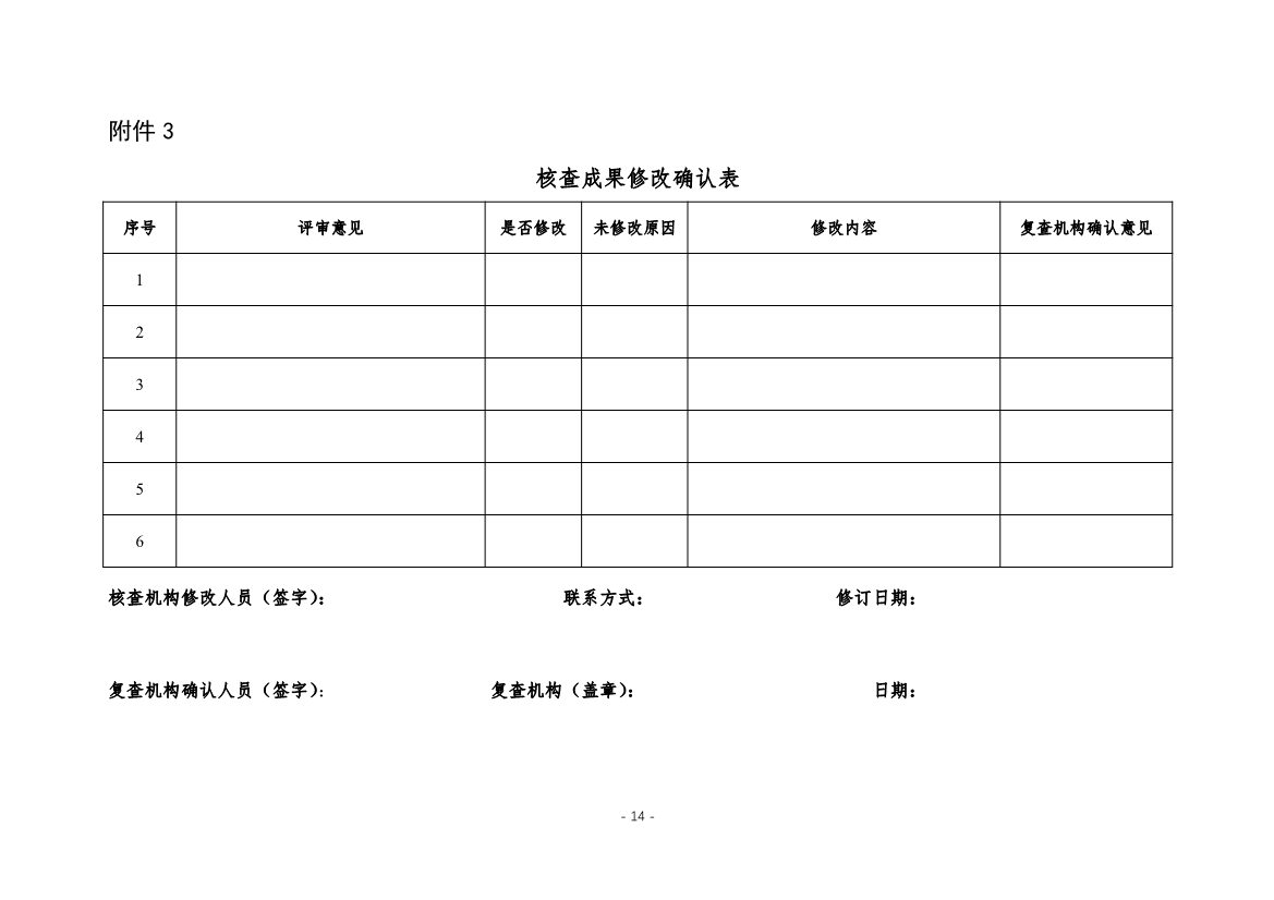 《吉林省重点排放单位温室气体排放报告核查实施细则（试行）》印发！(图4)