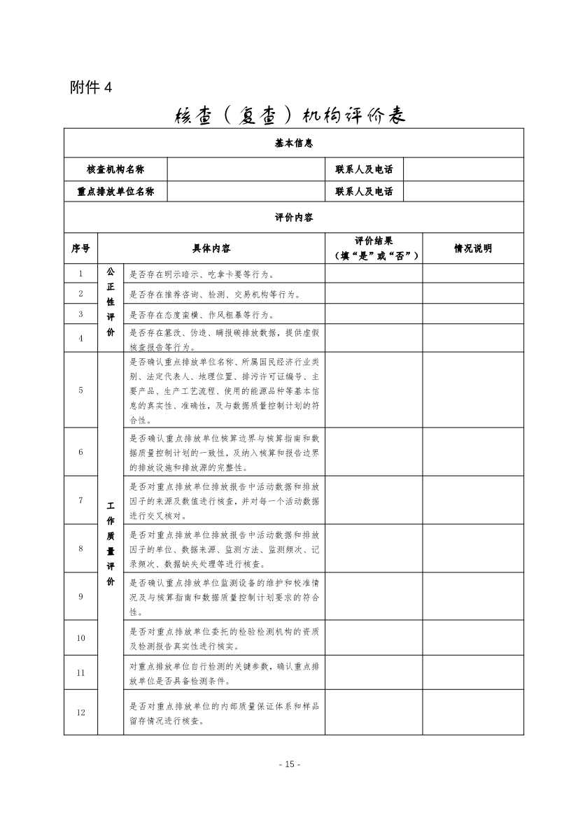 《吉林省重点排放单位温室气体排放报告核查实施细则（试行）》印发！(图5)