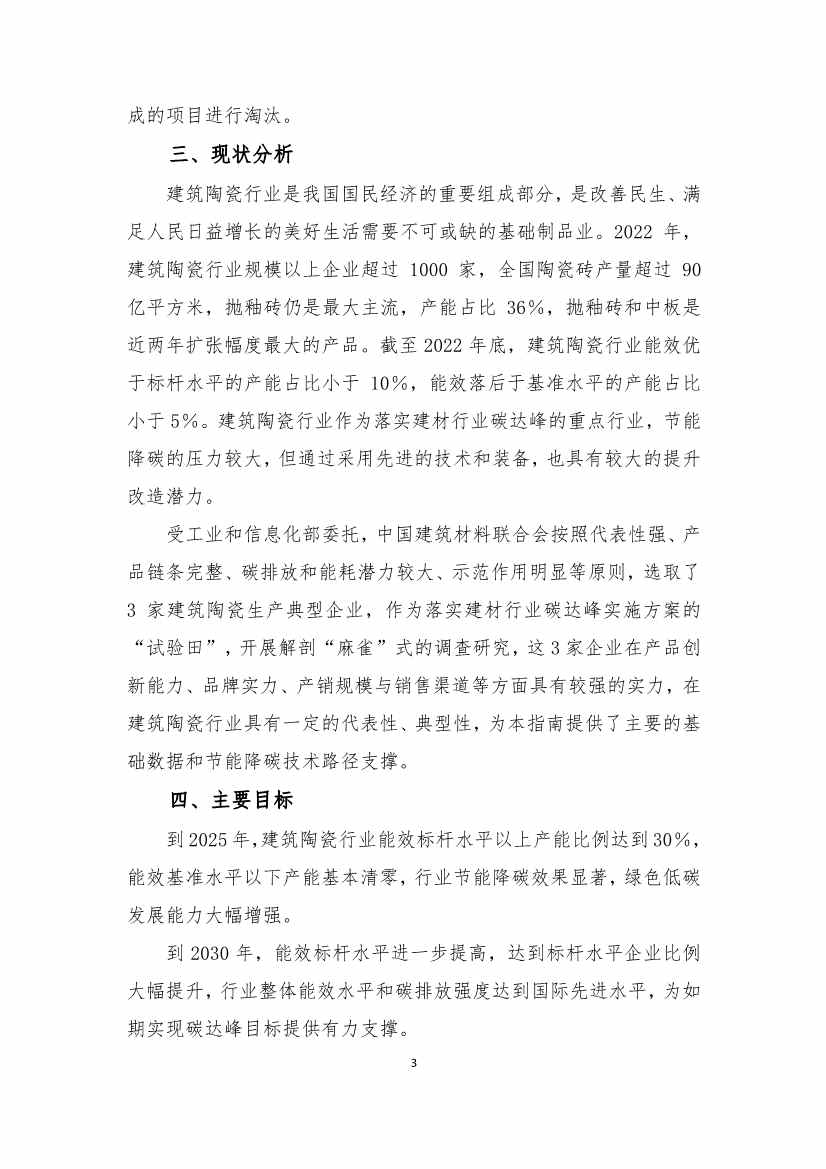 《建筑卫生陶瓷、玻璃纤维行业碳减排技术指南》发布！(图2)