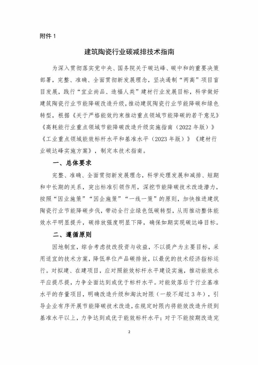 《建筑卫生陶瓷、玻璃纤维行业碳减排技术指南》发布！(图1)
