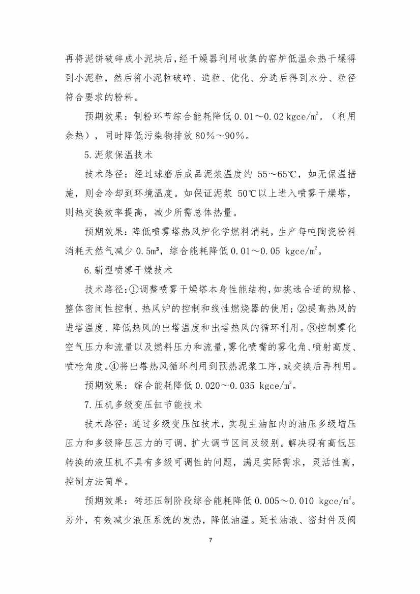 《建筑卫生陶瓷、玻璃纤维行业碳减排技术指南》发布！(图6)