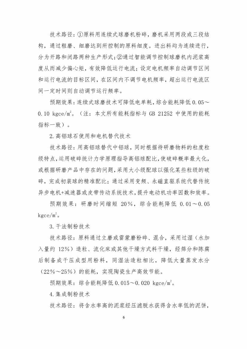 《建筑卫生陶瓷、玻璃纤维行业碳减排技术指南》发布！(图5)