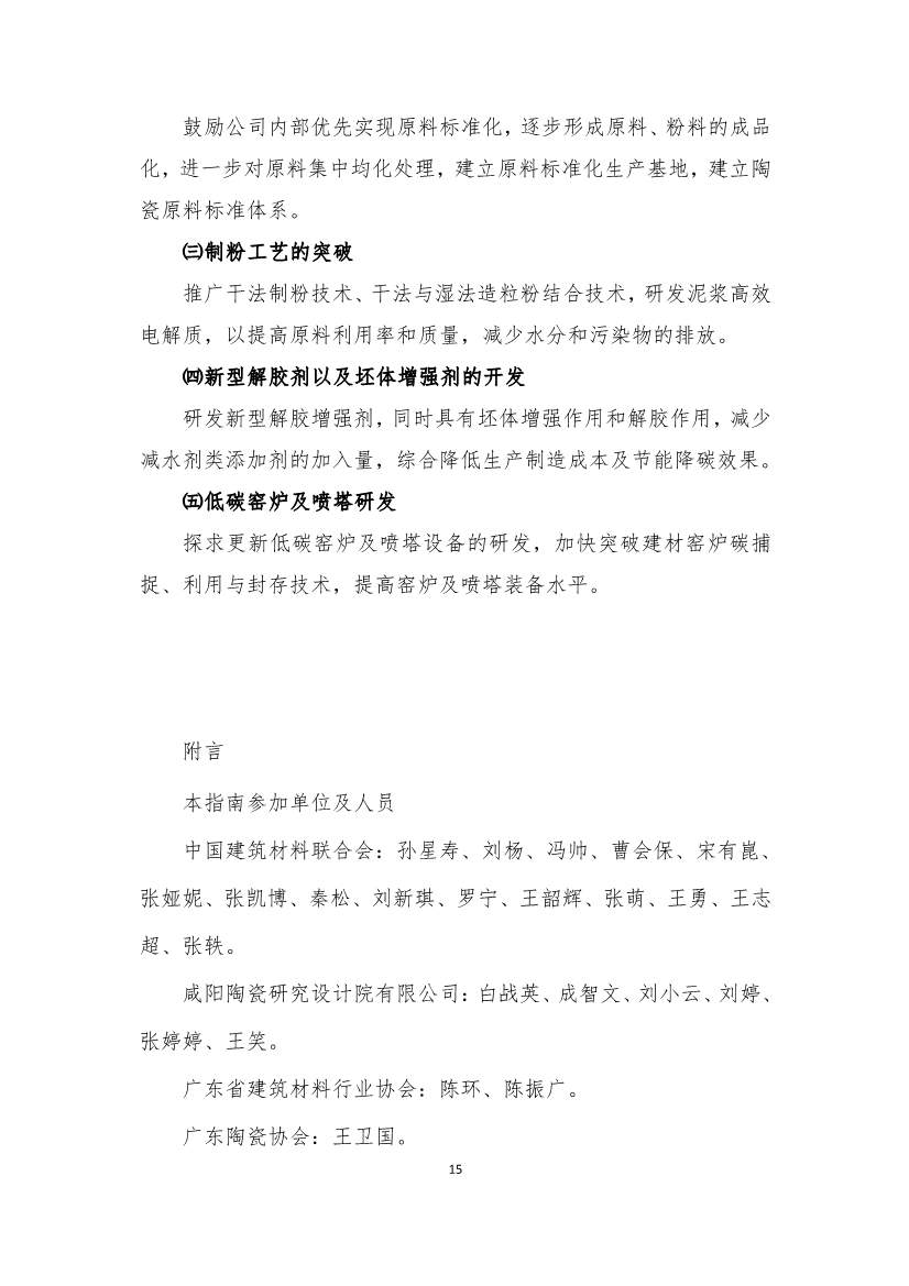 《建筑卫生陶瓷、玻璃纤维行业碳减排技术指南》发布！(图14)