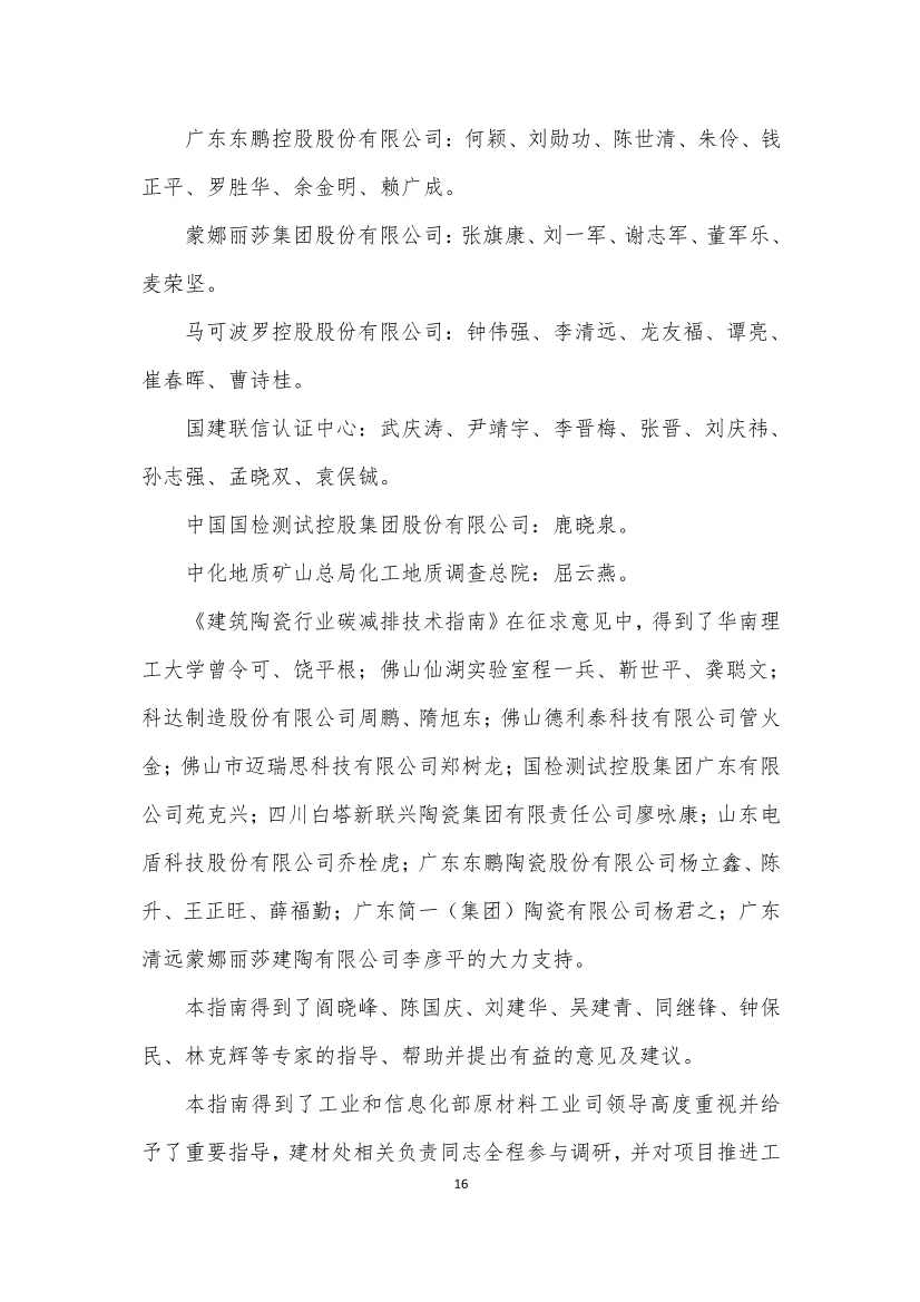《建筑卫生陶瓷、玻璃纤维行业碳减排技术指南》发布！(图15)