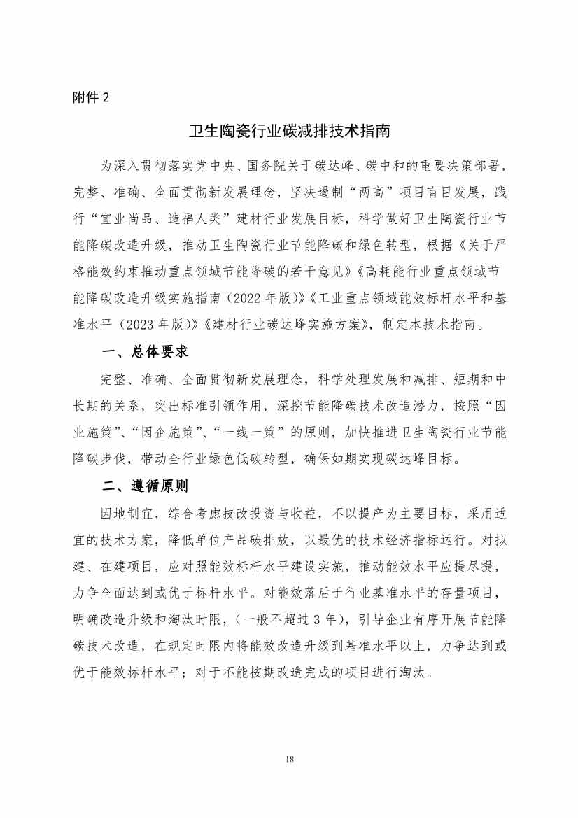 《建筑卫生陶瓷、玻璃纤维行业碳减排技术指南》发布！(图17)