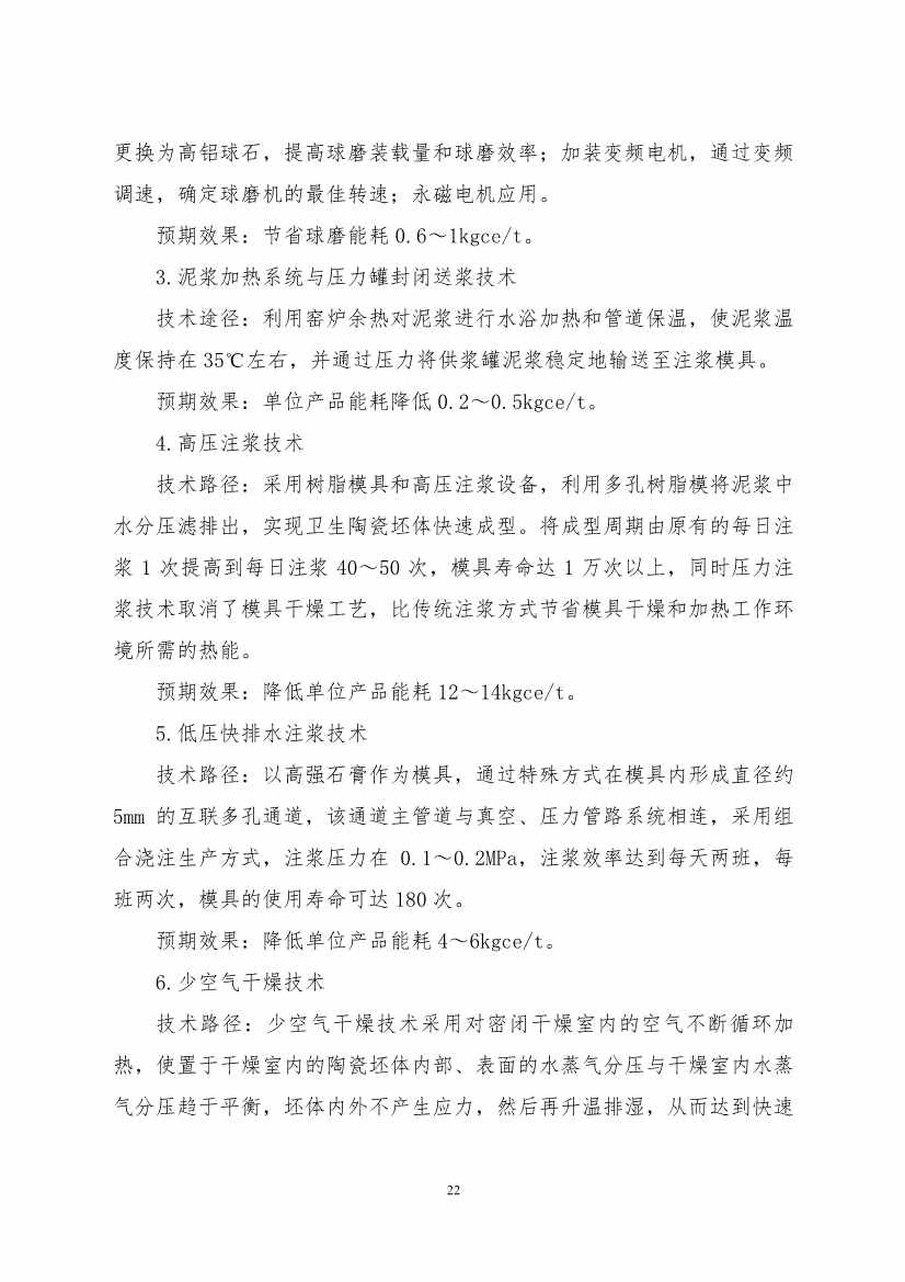 《建筑卫生陶瓷、玻璃纤维行业碳减排技术指南》发布！(图22)