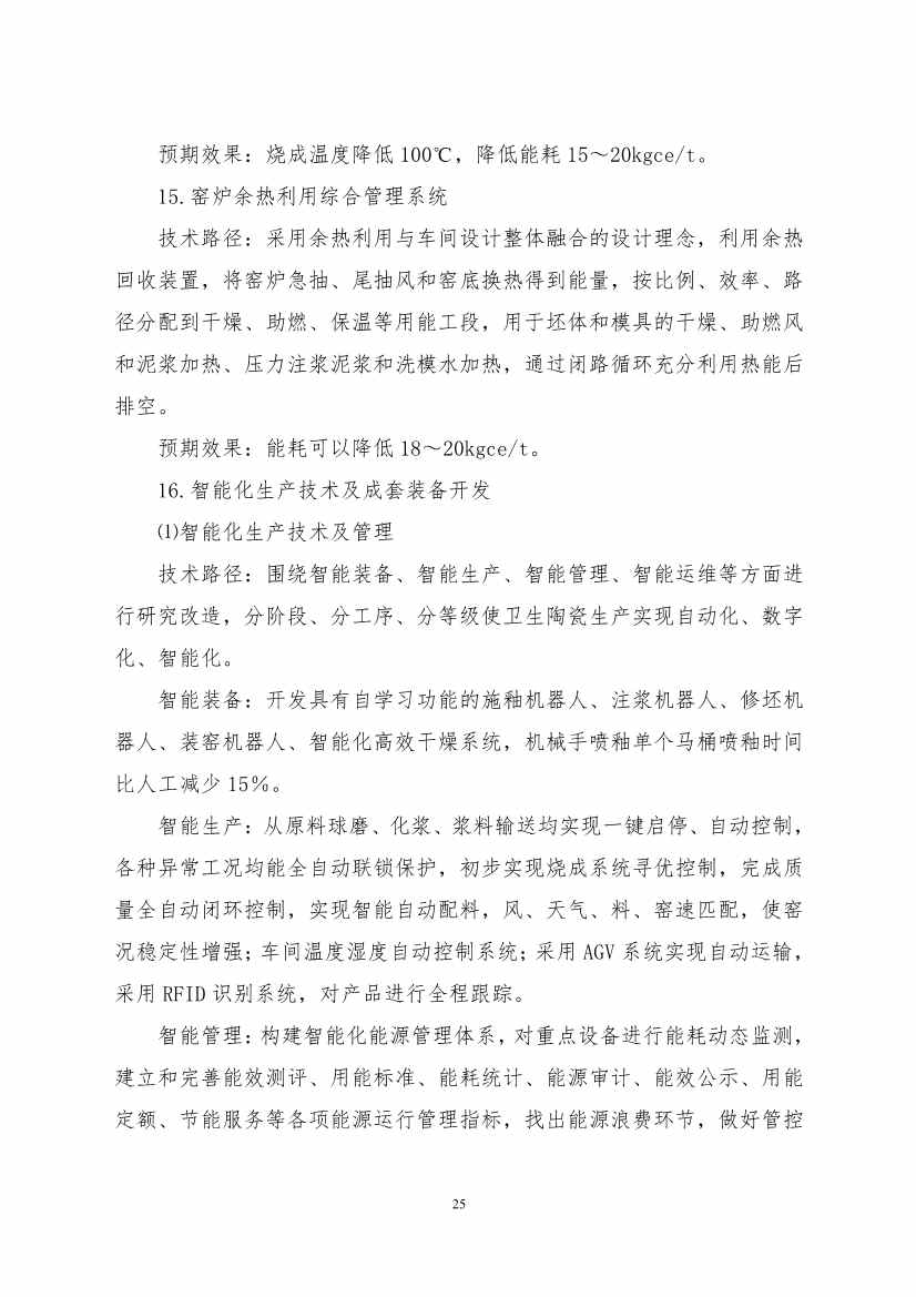 《建筑卫生陶瓷、玻璃纤维行业碳减排技术指南》发布！(图25)