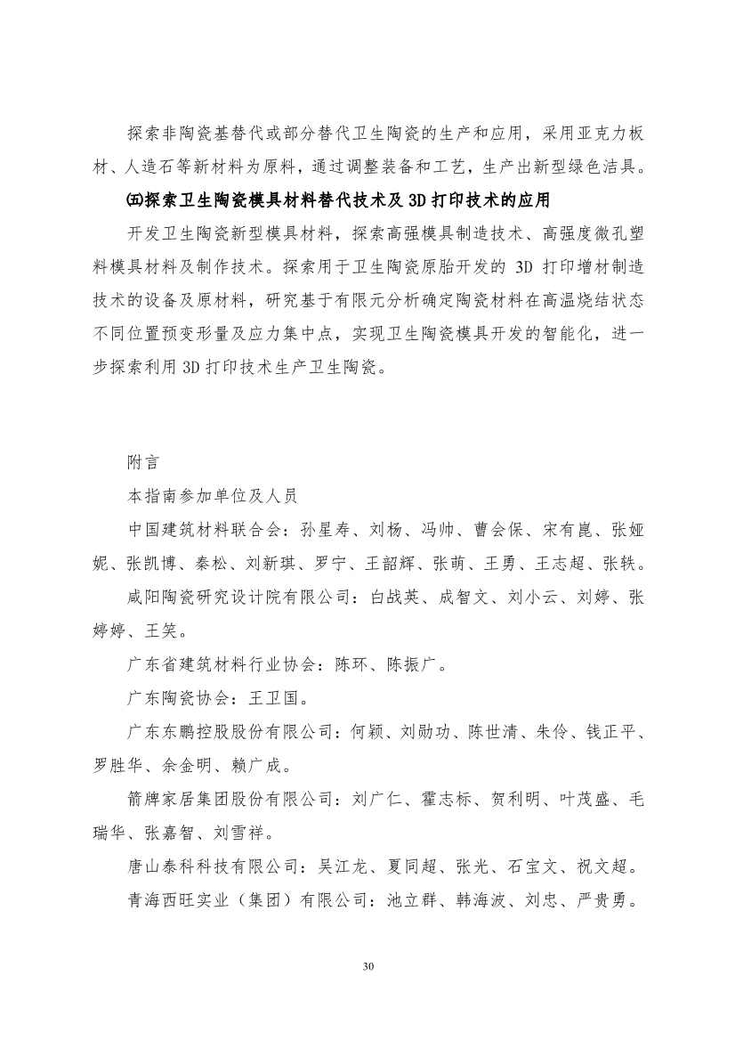 《建筑卫生陶瓷、玻璃纤维行业碳减排技术指南》发布！(图30)