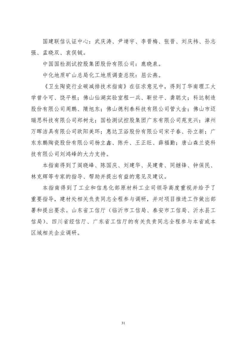 《建筑卫生陶瓷、玻璃纤维行业碳减排技术指南》发布！(图31)