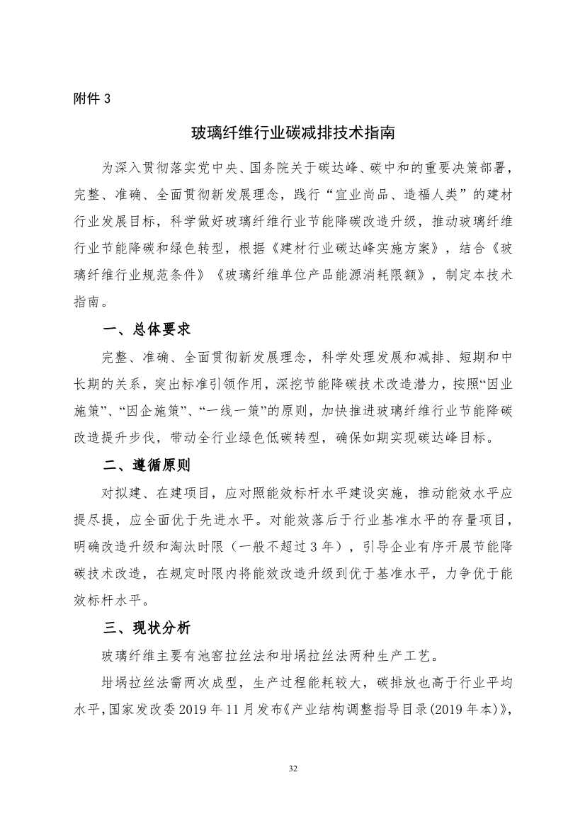 《建筑卫生陶瓷、玻璃纤维行业碳减排技术指南》发布！(图32)