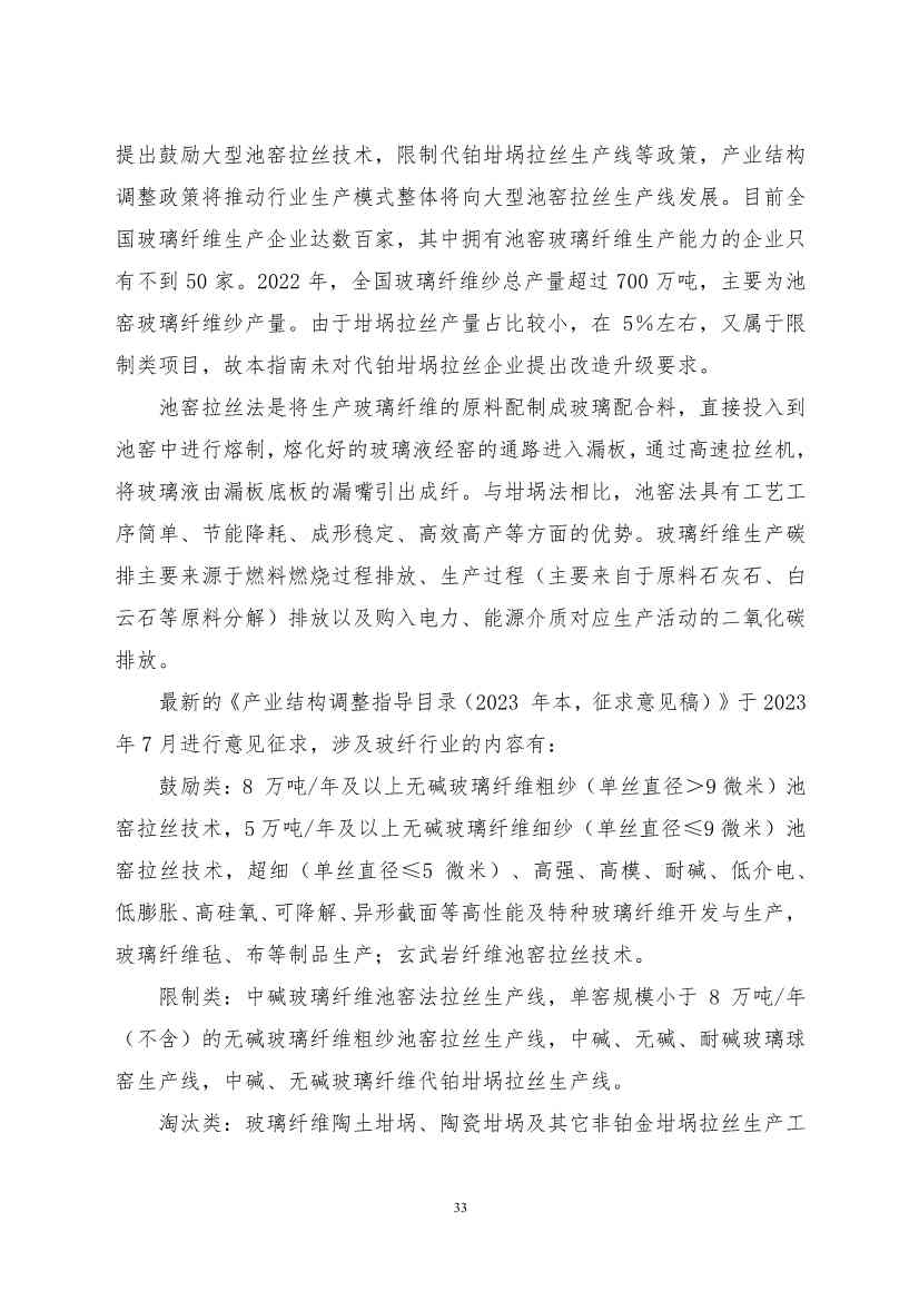 《建筑卫生陶瓷、玻璃纤维行业碳减排技术指南》发布！(图33)