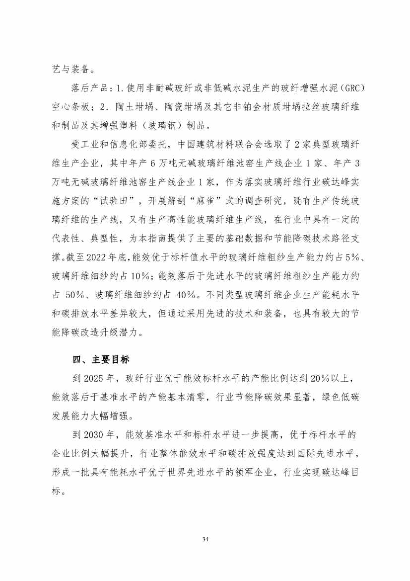 《建筑卫生陶瓷、玻璃纤维行业碳减排技术指南》发布！(图34)