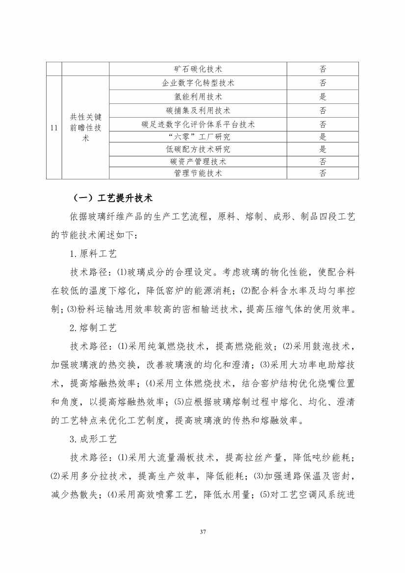 《建筑卫生陶瓷、玻璃纤维行业碳减排技术指南》发布！(图37)
