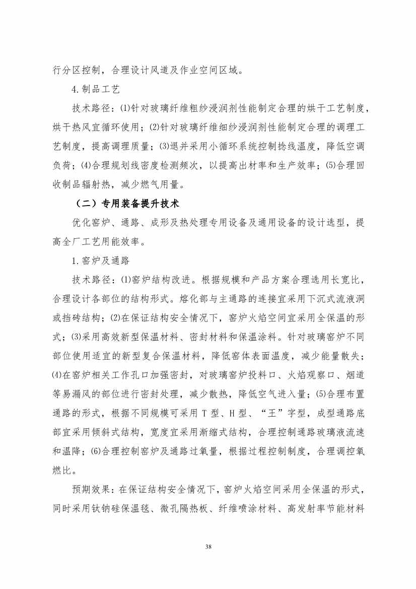 《建筑卫生陶瓷、玻璃纤维行业碳减排技术指南》发布！(图38)
