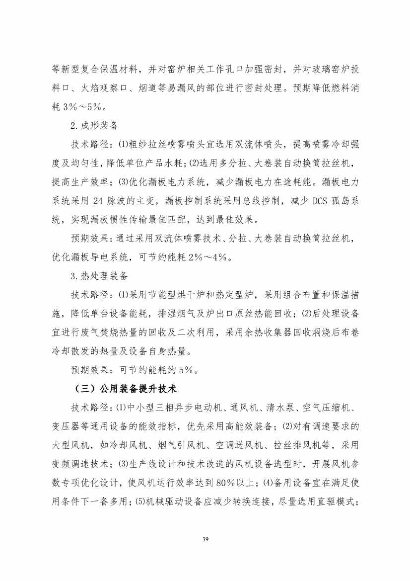 《建筑卫生陶瓷、玻璃纤维行业碳减排技术指南》发布！(图39)