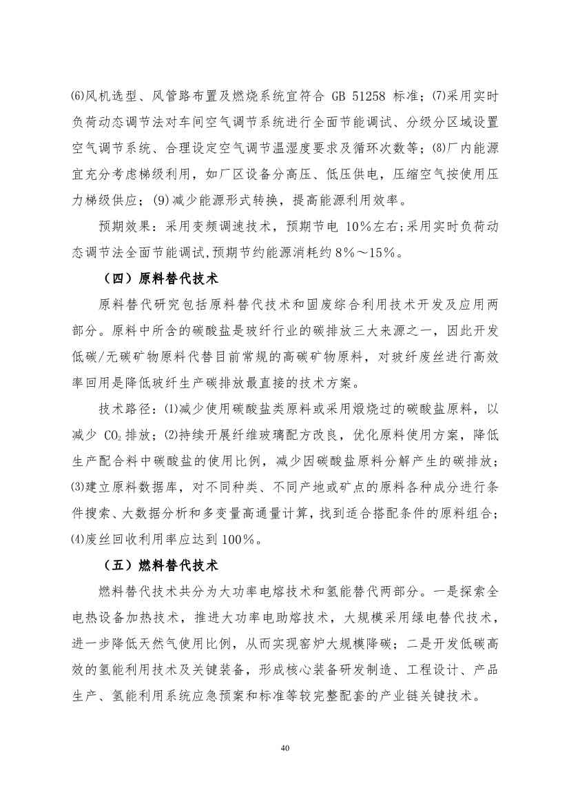 《建筑卫生陶瓷、玻璃纤维行业碳减排技术指南》发布！(图40)