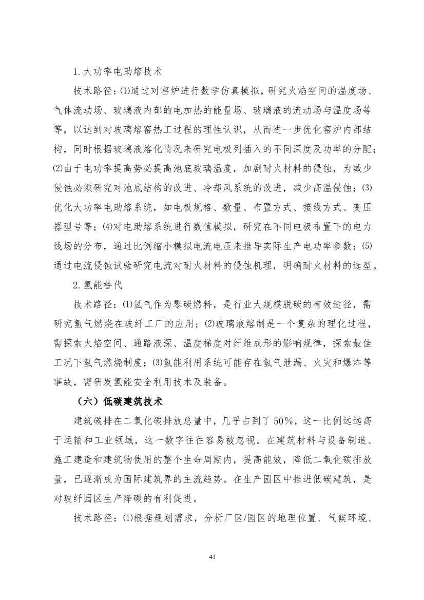《建筑卫生陶瓷、玻璃纤维行业碳减排技术指南》发布！(图41)