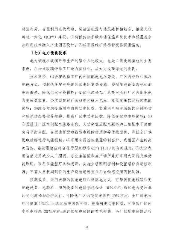 《建筑卫生陶瓷、玻璃纤维行业碳减排技术指南》发布！(图42)