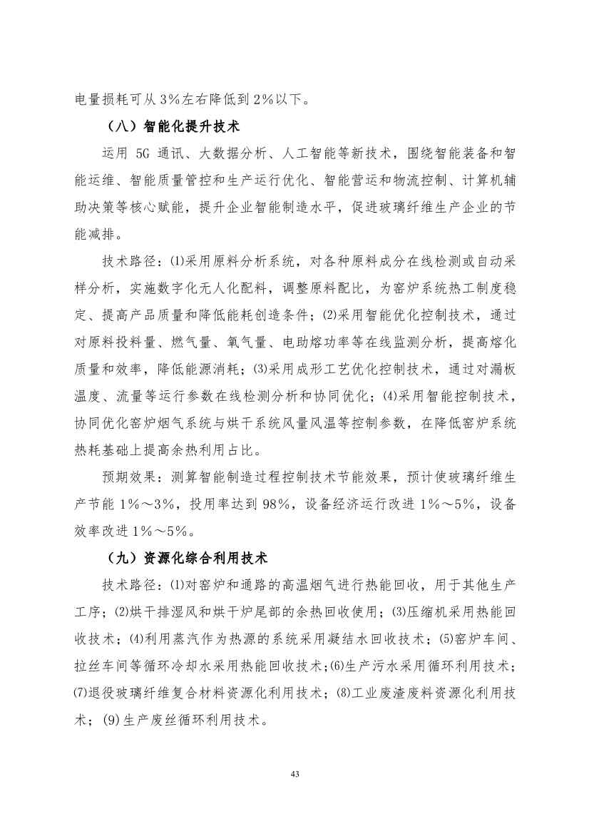 《建筑卫生陶瓷、玻璃纤维行业碳减排技术指南》发布！(图43)