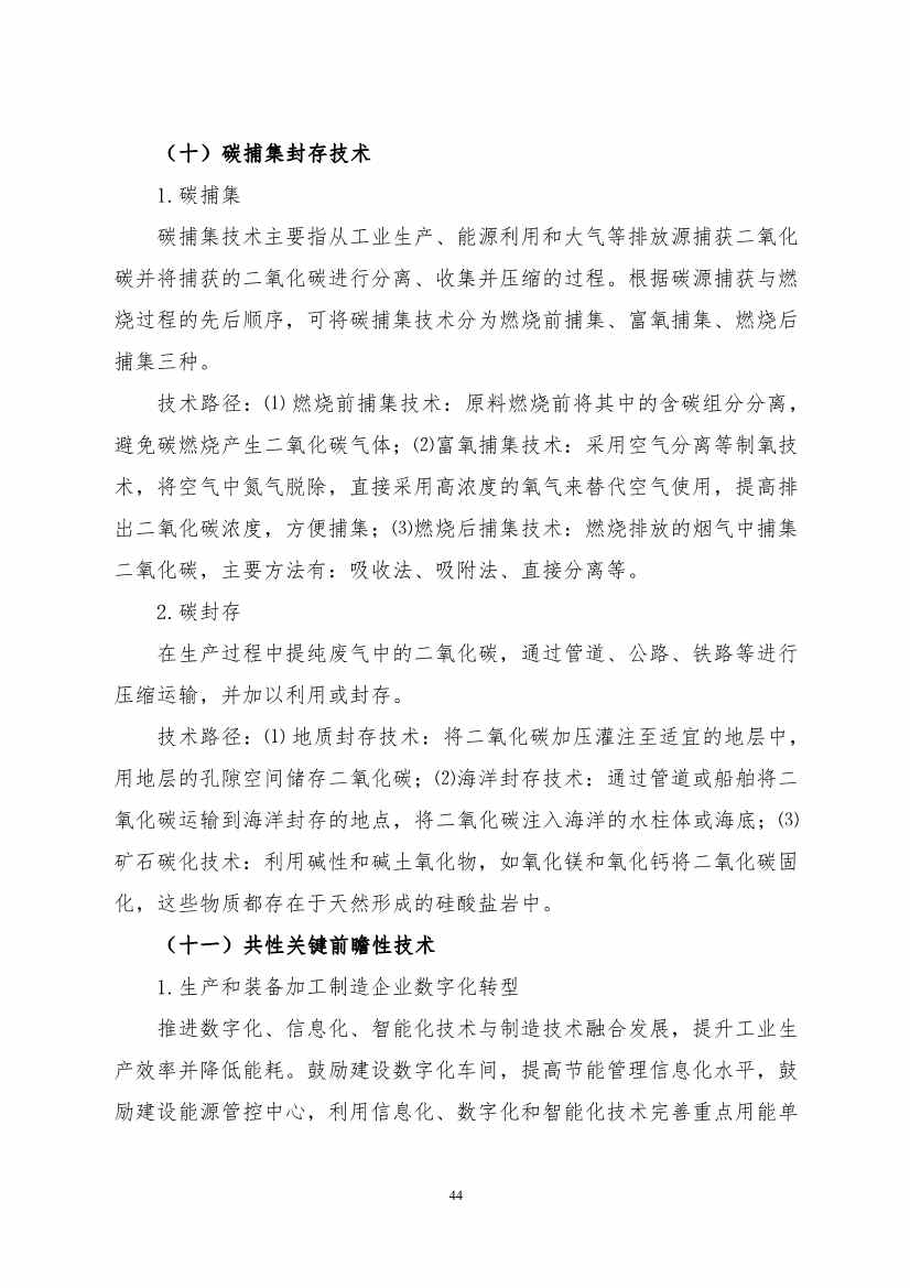 《建筑卫生陶瓷、玻璃纤维行业碳减排技术指南》发布！(图44)