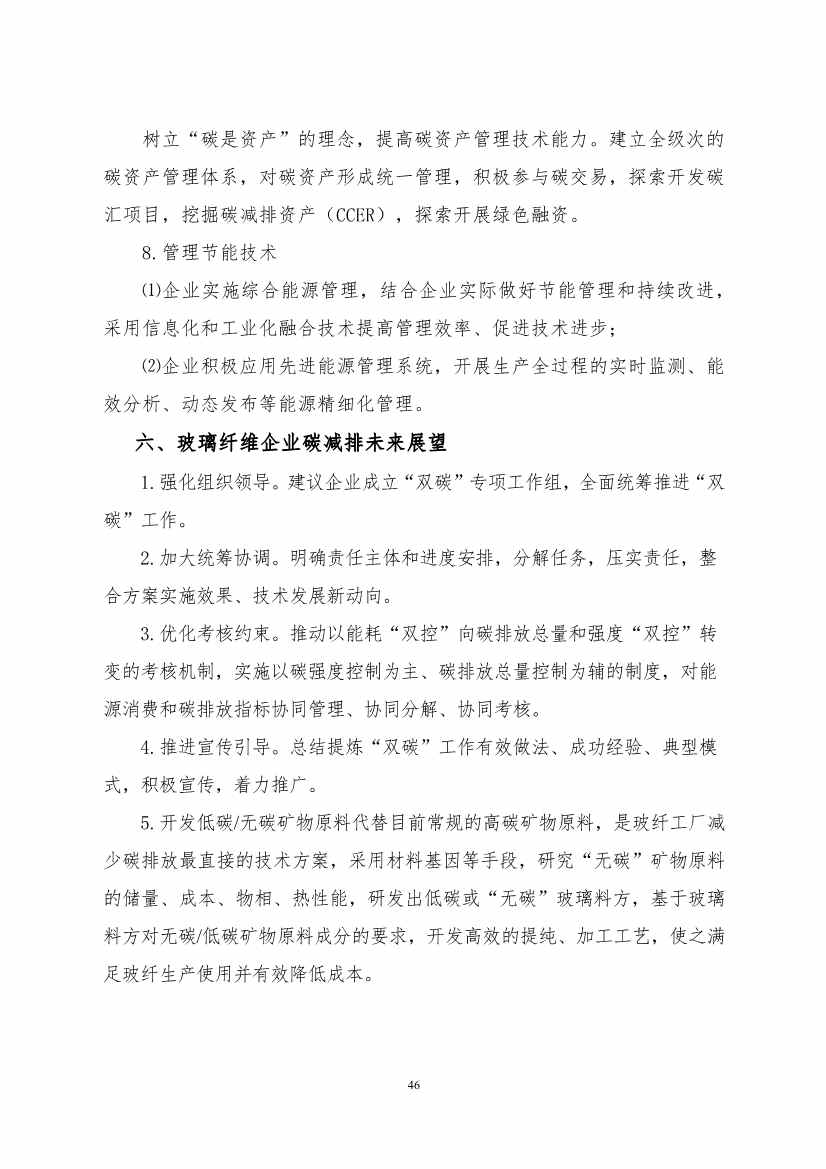 《建筑卫生陶瓷、玻璃纤维行业碳减排技术指南》发布！(图46)