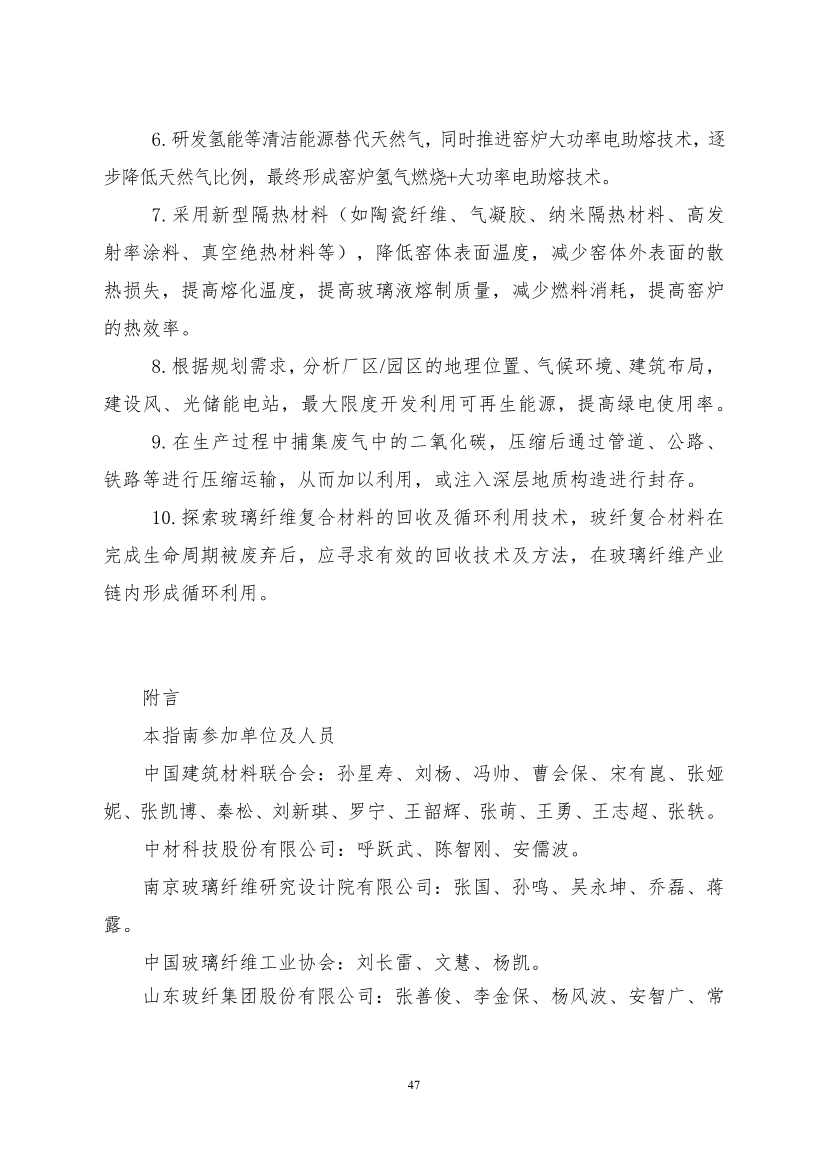 《建筑卫生陶瓷、玻璃纤维行业碳减排技术指南》发布！(图47)
