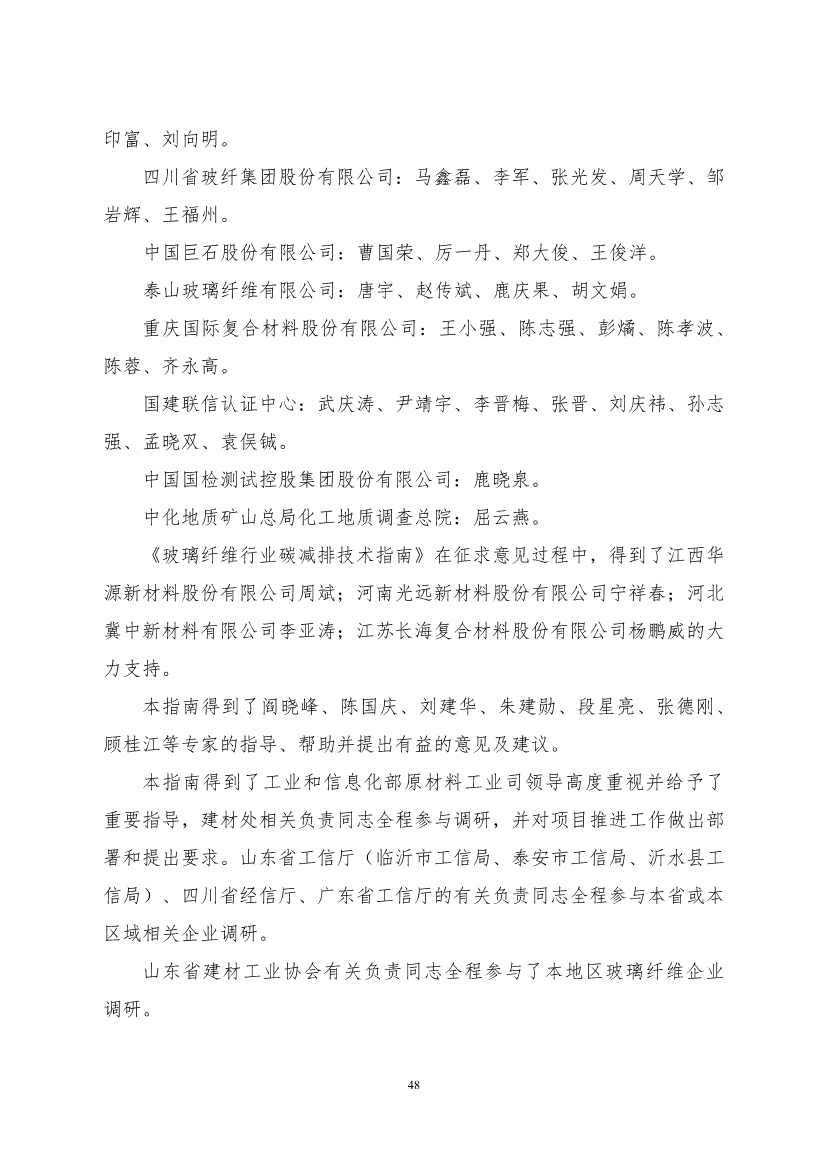 《建筑卫生陶瓷、玻璃纤维行业碳减排技术指南》发布！(图48)