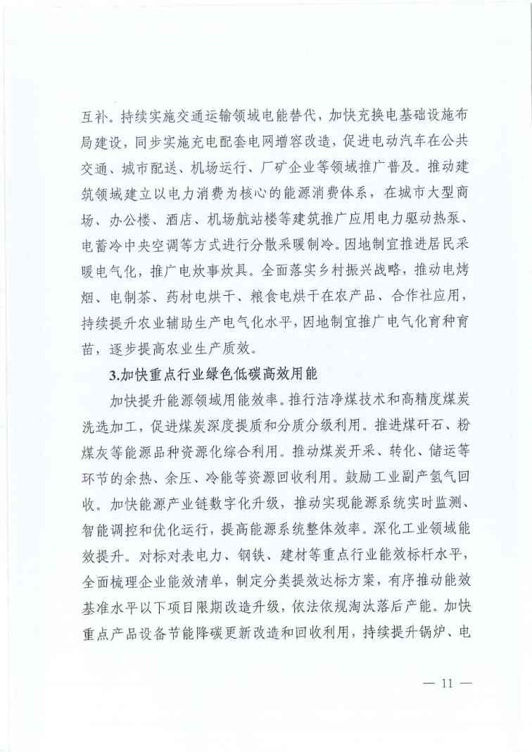 《株洲市能源领域碳达峰实施方案》印发！(图12)