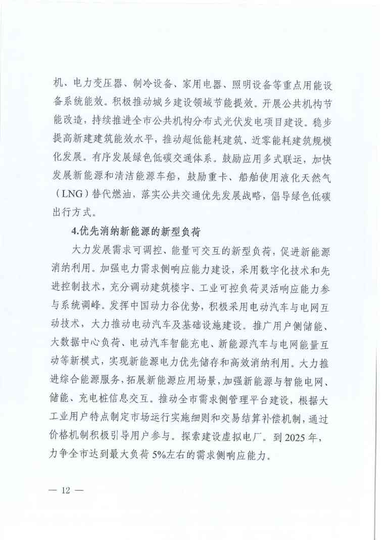 《株洲市能源领域碳达峰实施方案》印发！(图13)