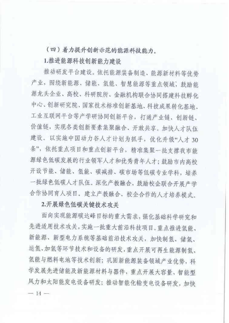 《株洲市能源领域碳达峰实施方案》印发！(图15)