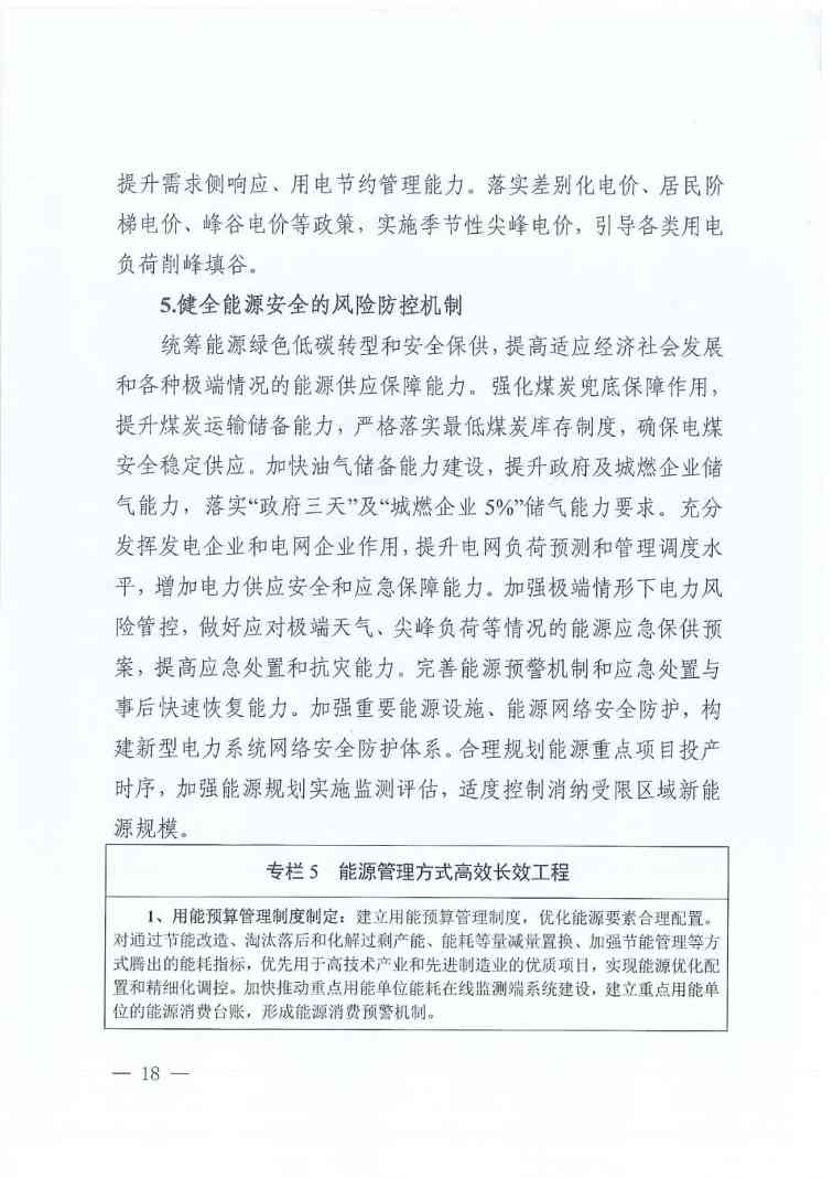 《株洲市能源领域碳达峰实施方案》印发！(图19)