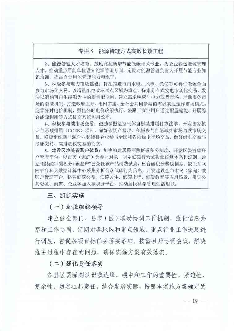《株洲市能源领域碳达峰实施方案》印发！(图20)