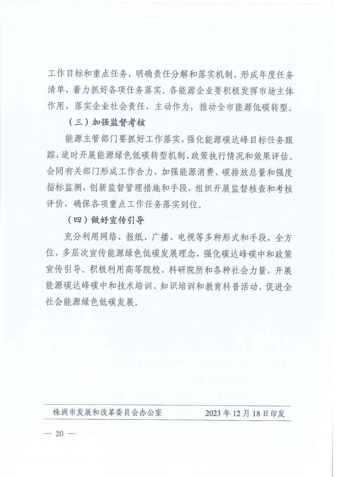 《株洲市能源领域碳达峰实施方案》印发！(图21)
