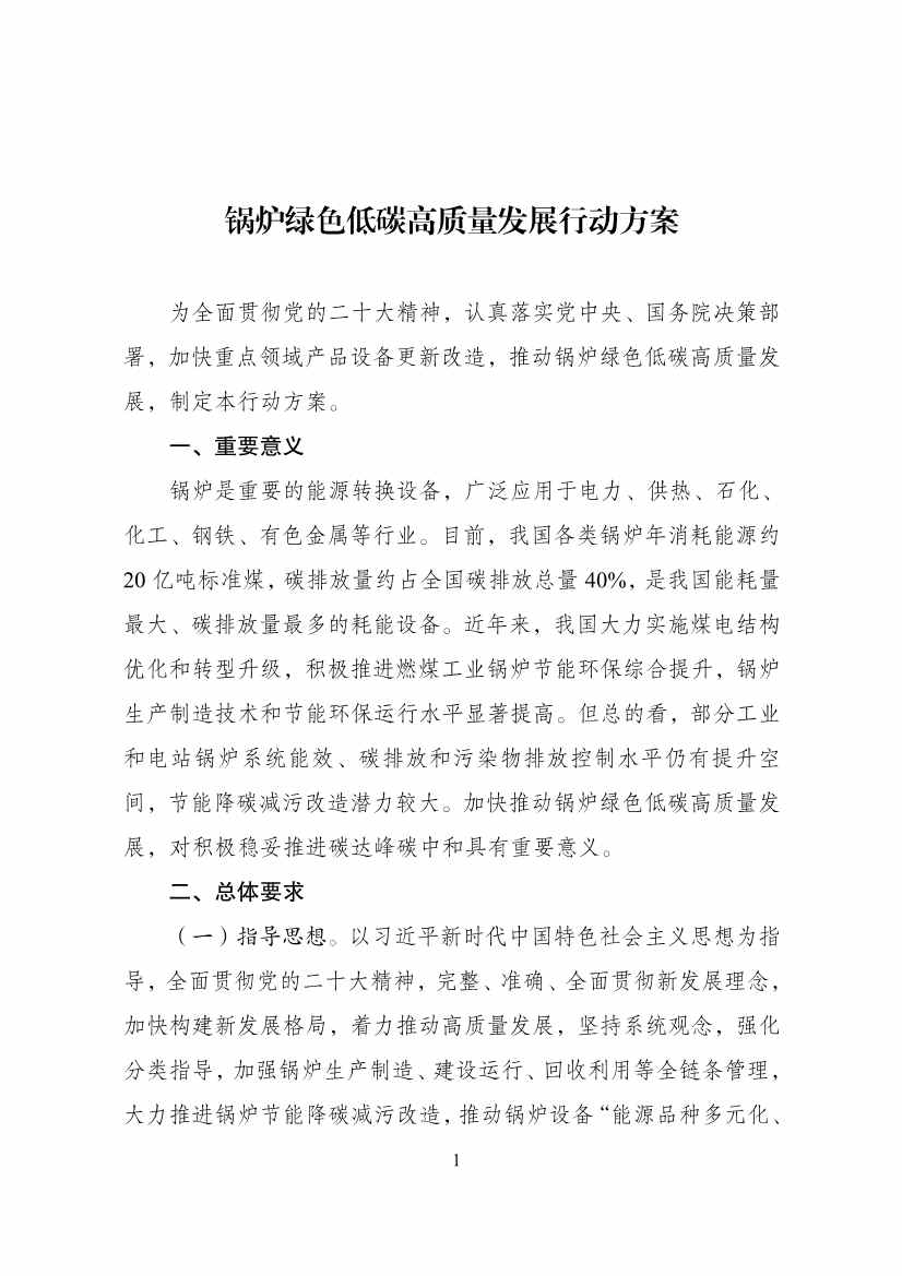 五部门发布《锅炉绿色低碳高质量发展行动方案》！(图2)