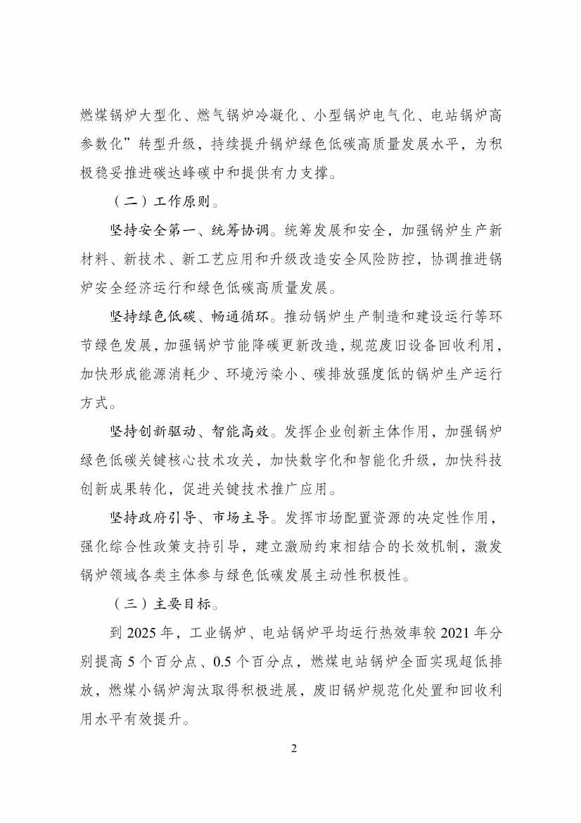五部门发布《锅炉绿色低碳高质量发展行动方案》！(图3)