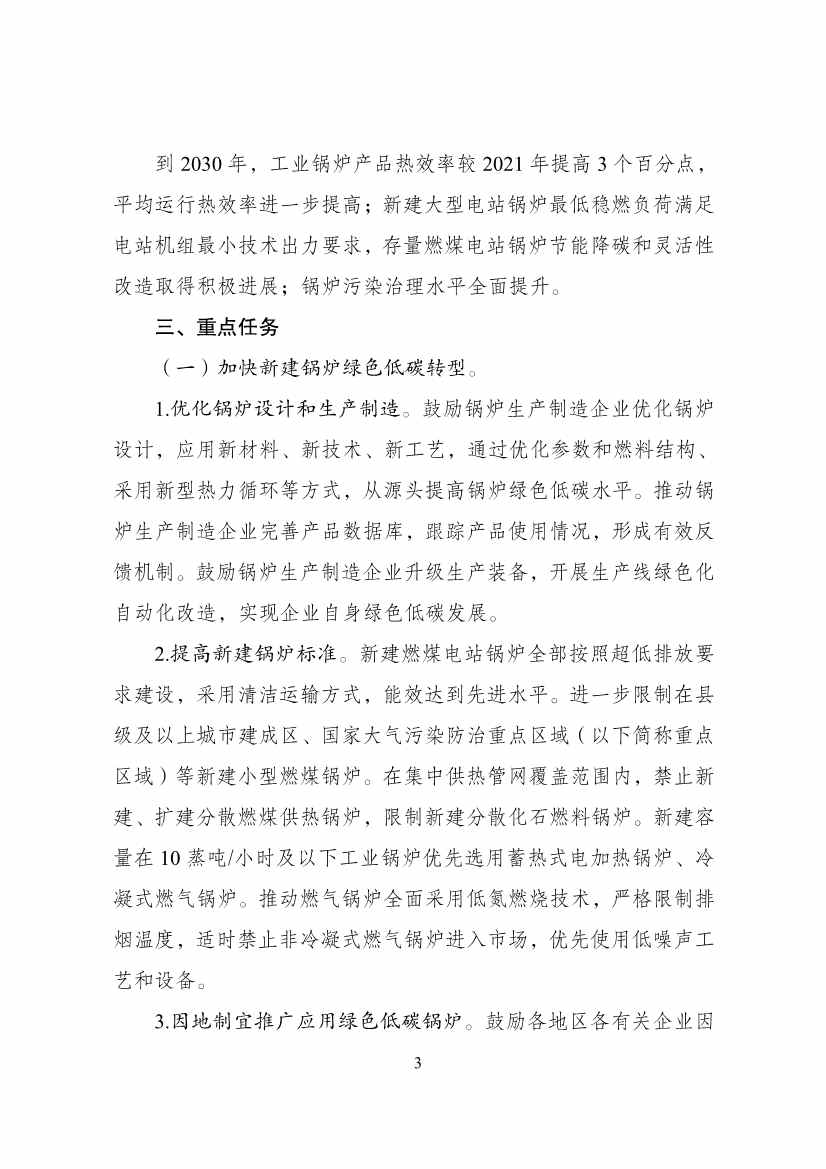 五部门发布《锅炉绿色低碳高质量发展行动方案》！(图4)