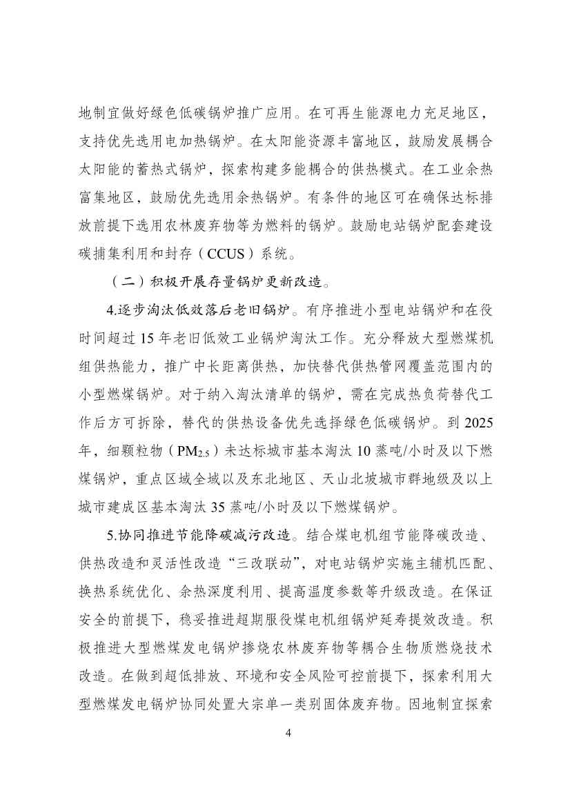 五部门发布《锅炉绿色低碳高质量发展行动方案》！(图5)
