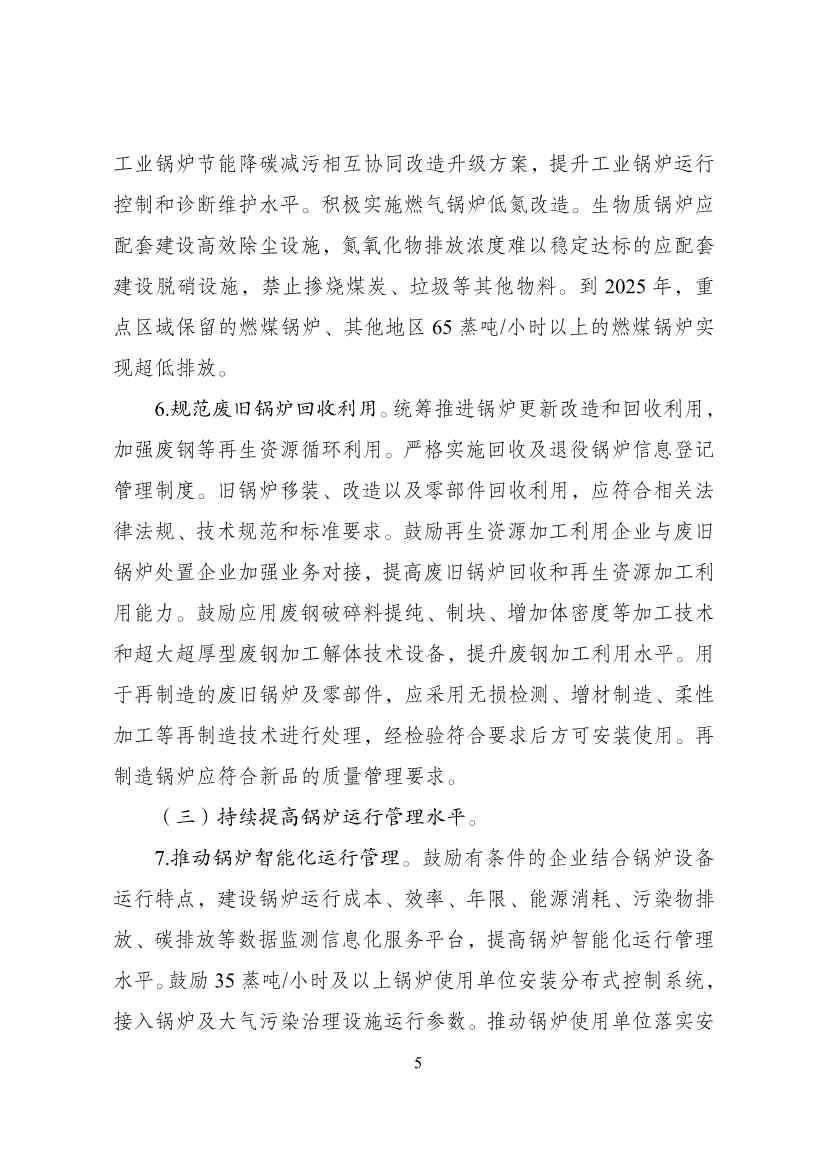 五部门发布《锅炉绿色低碳高质量发展行动方案》！(图6)