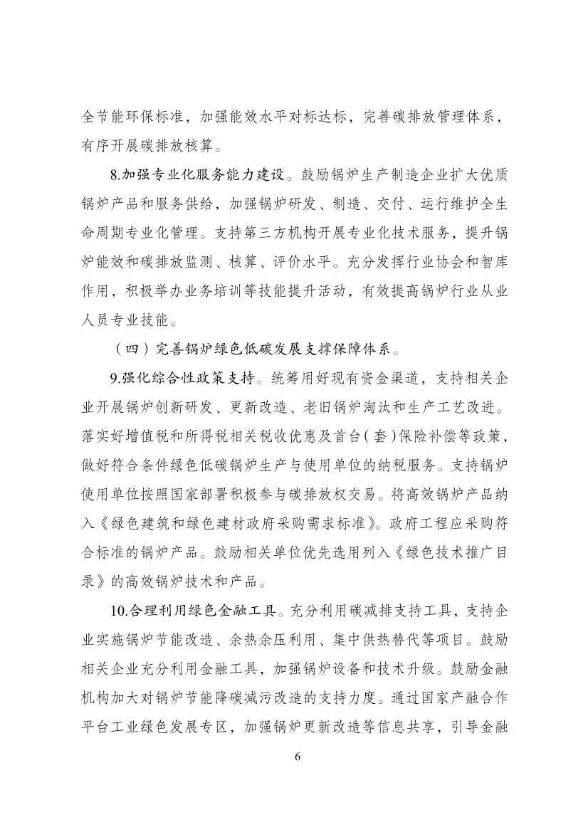五部门发布《锅炉绿色低碳高质量发展行动方案》！(图7)