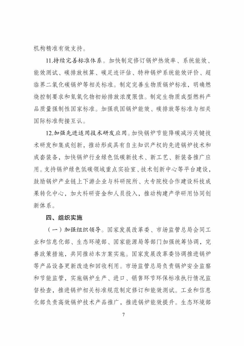 五部门发布《锅炉绿色低碳高质量发展行动方案》！(图8)