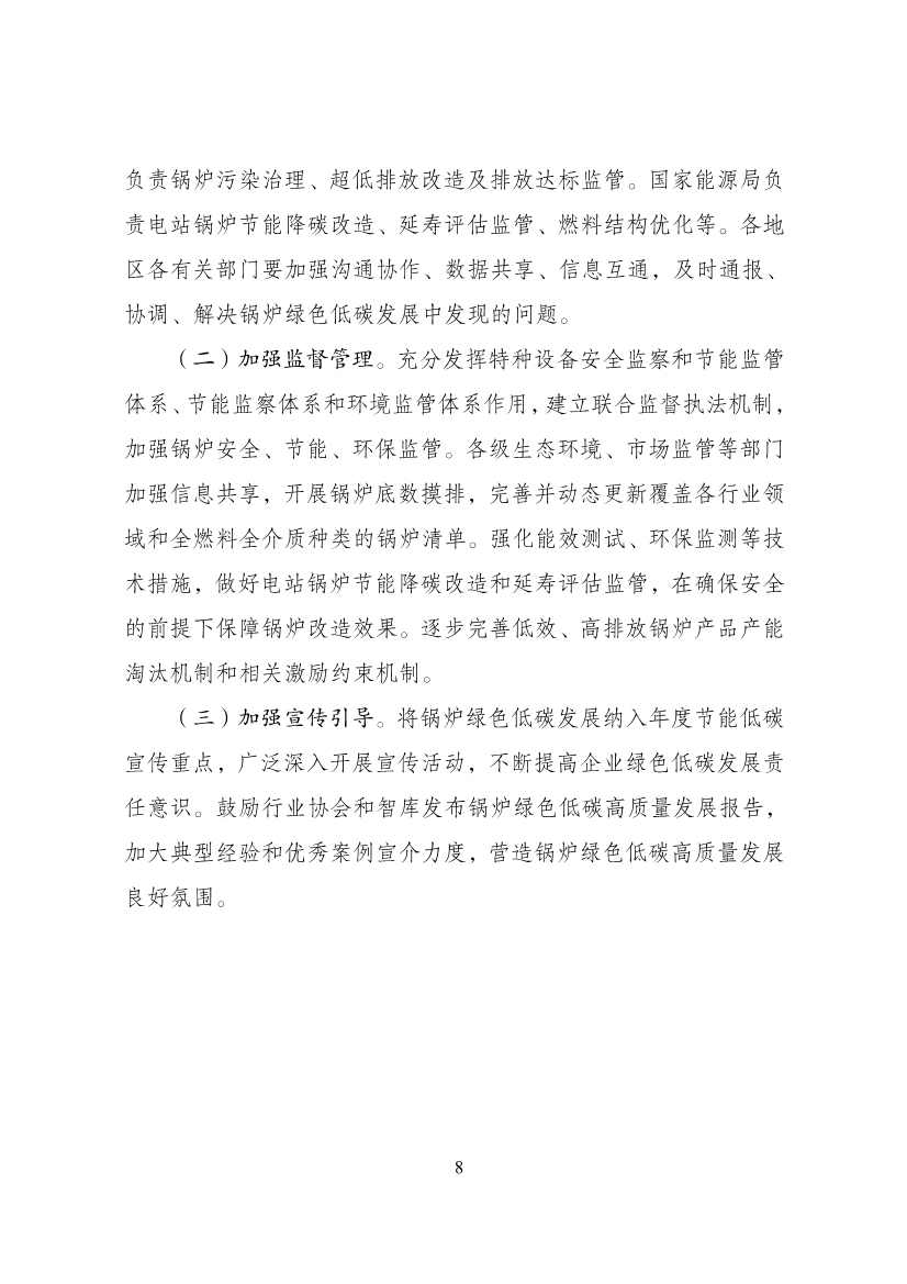 五部门发布《锅炉绿色低碳高质量发展行动方案》！(图9)
