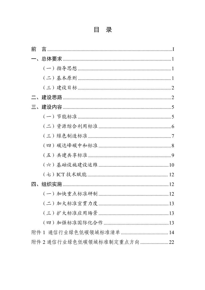 工业和信息化部印发通信行业绿色低碳标准体系建设指南（2023版）！(图2)