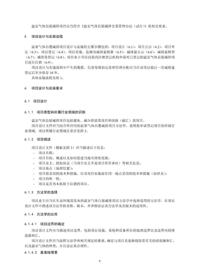《温室气体自愿减排项目设计与实施指南》发布！(图6)
