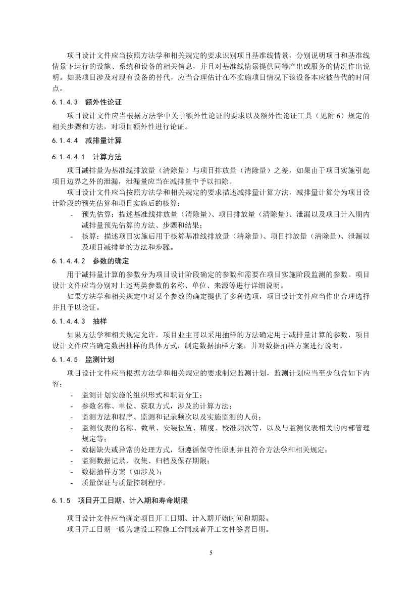 《温室气体自愿减排项目设计与实施指南》发布！(图7)