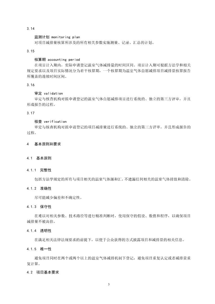 《温室气体自愿减排项目设计与实施指南》发布！(图5)