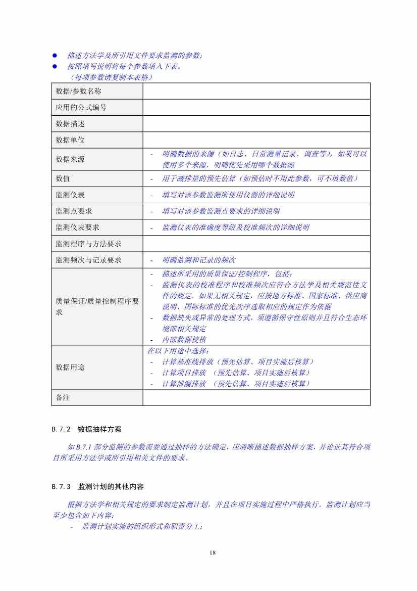 《温室气体自愿减排项目设计与实施指南》发布！(图20)